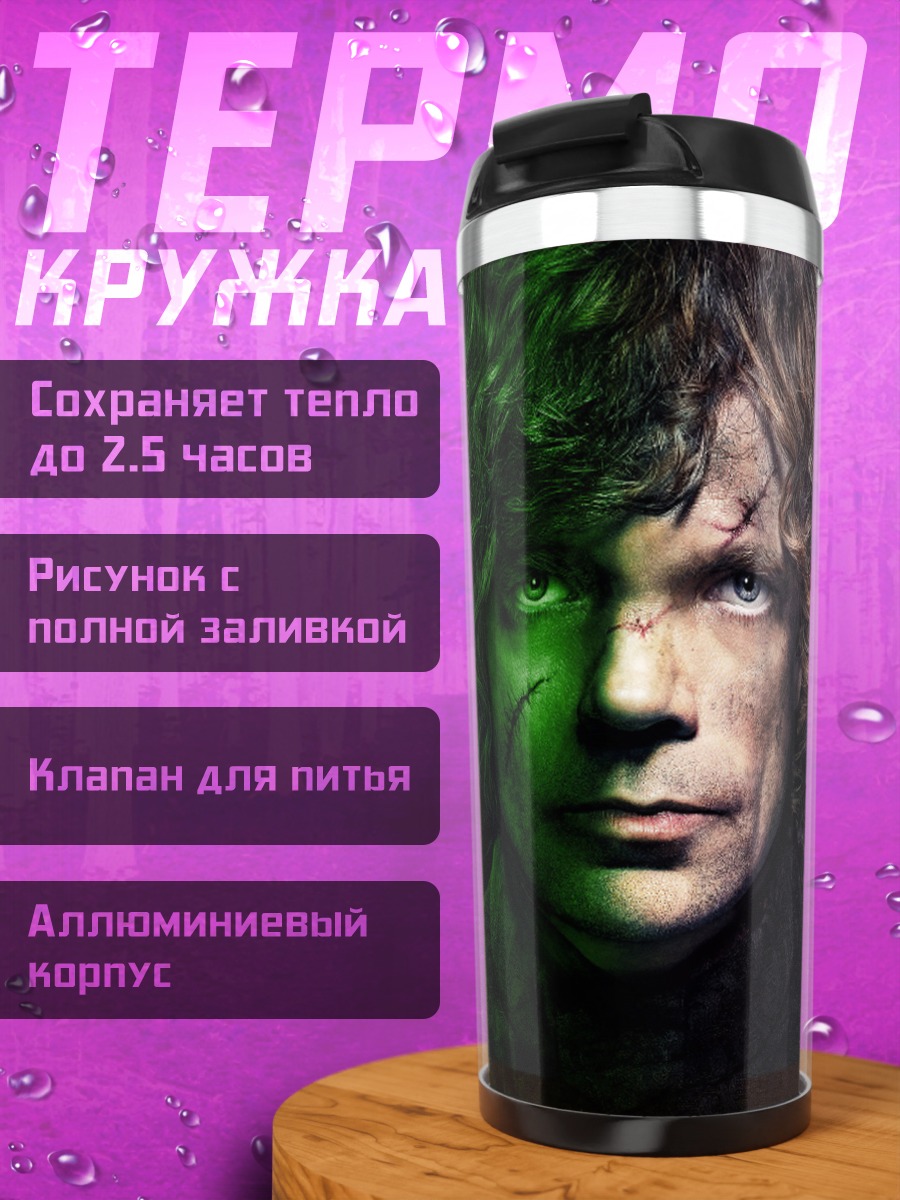 Термокружка Тирион Ланнистер