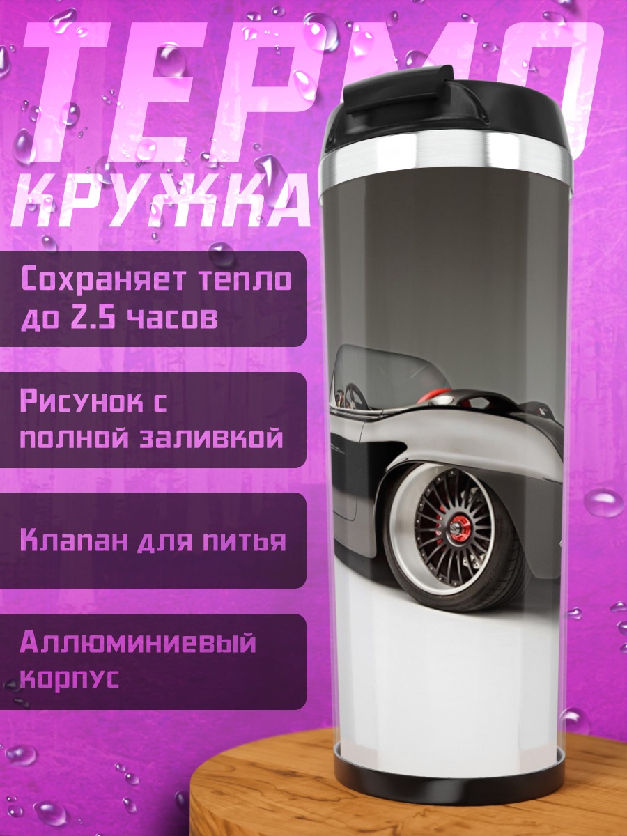 Термокружка черный кабриолет