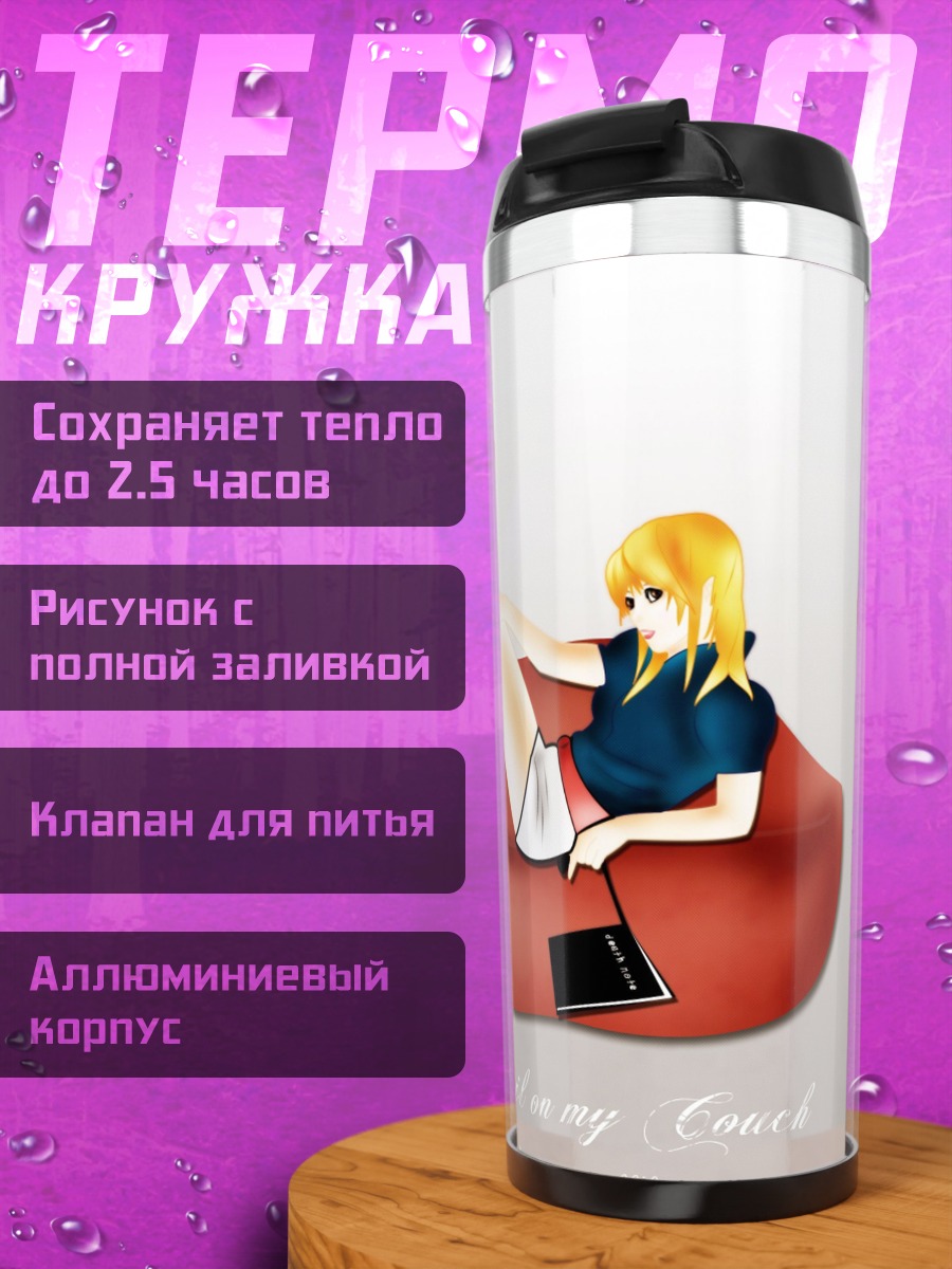 Термокружка девушка на губах