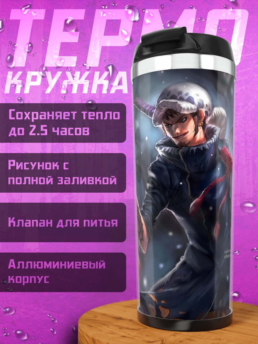 Термокружка Трафальгар закон