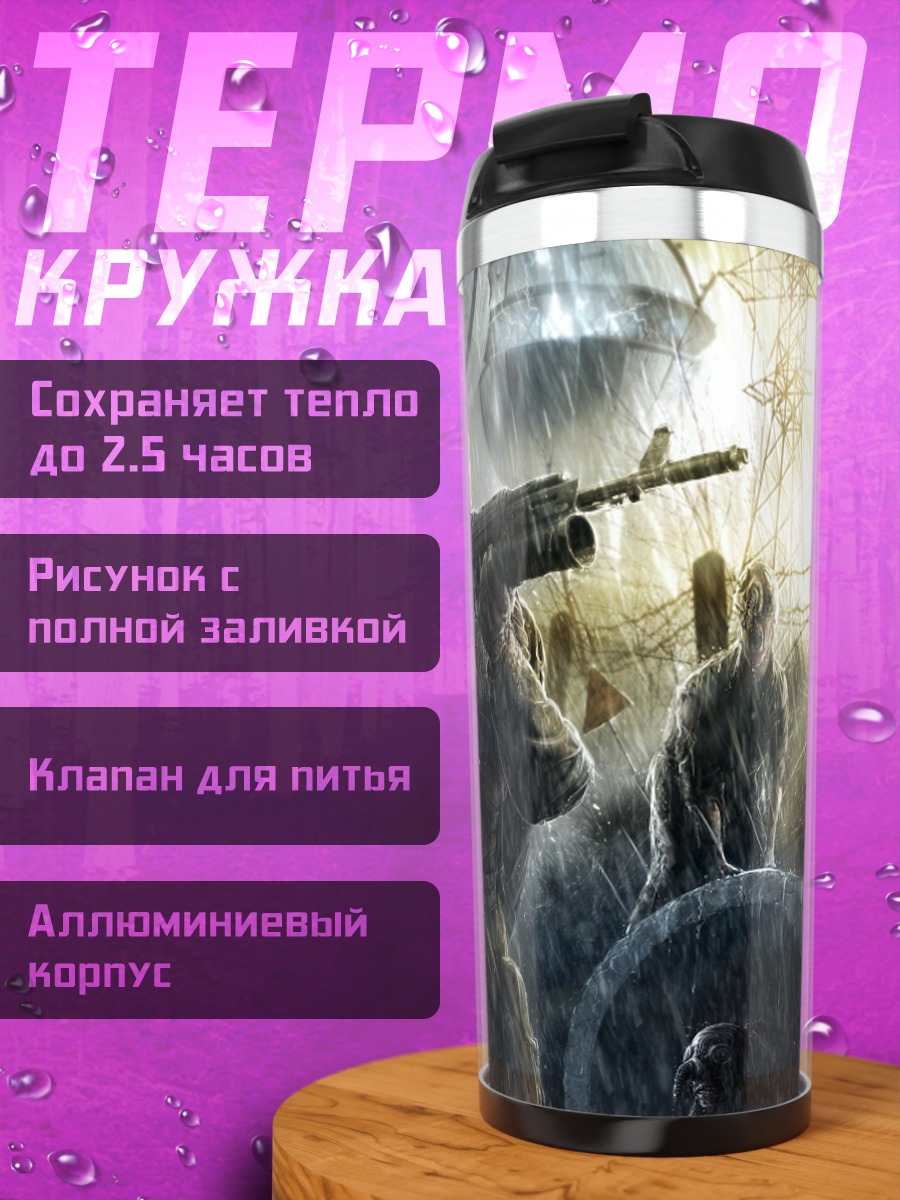 Термокружка Зомби апокалипсис