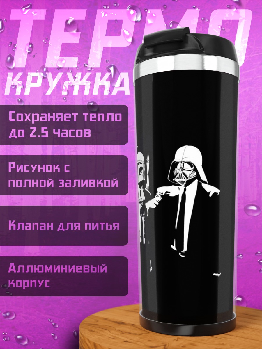 Термокружка Звездные войны