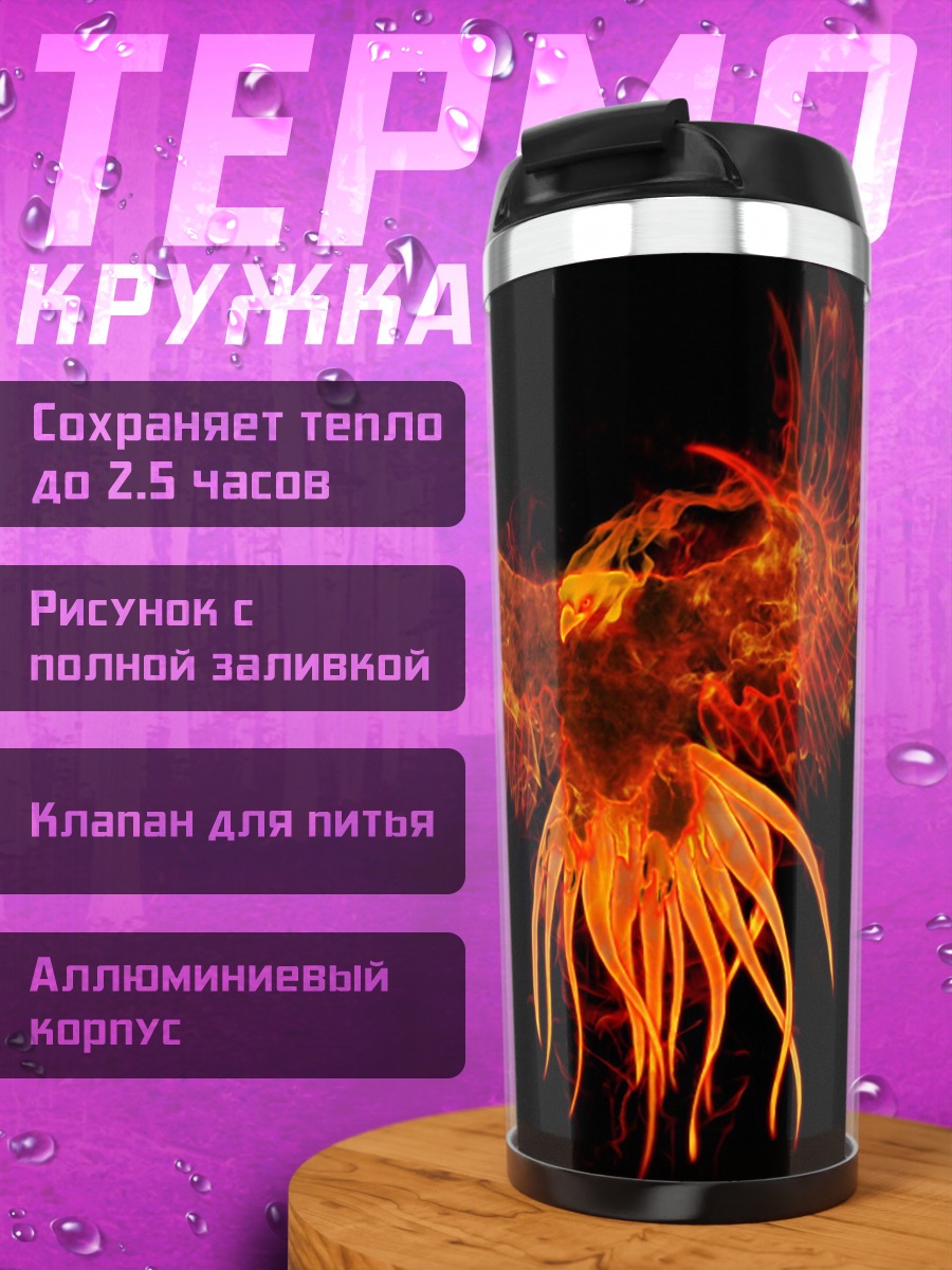 Термокружка Огненный феникс