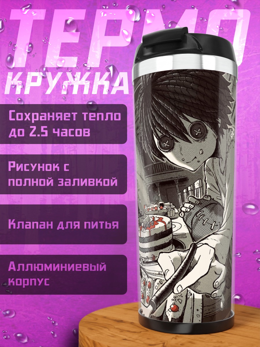 Термокружка Персонажи Тетради Смерти