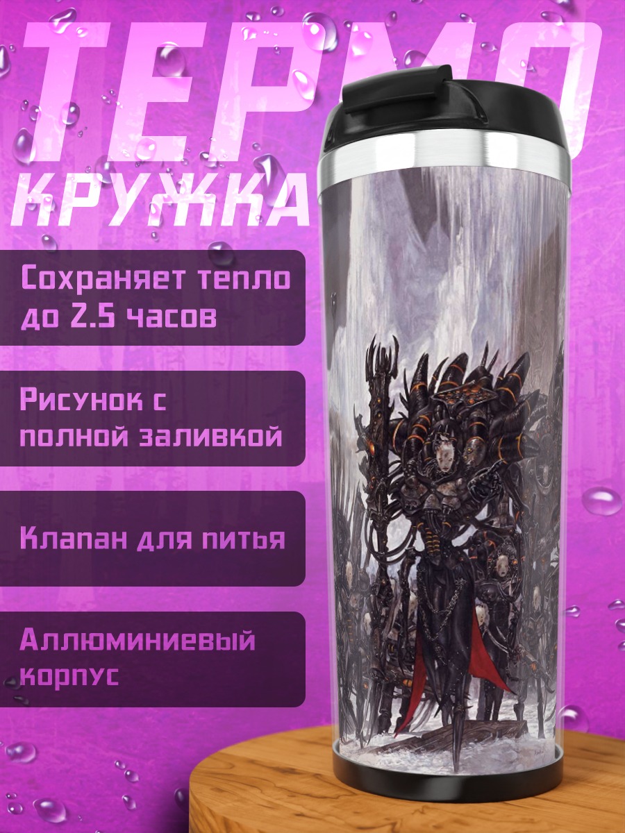 Термокружка Армия демонов