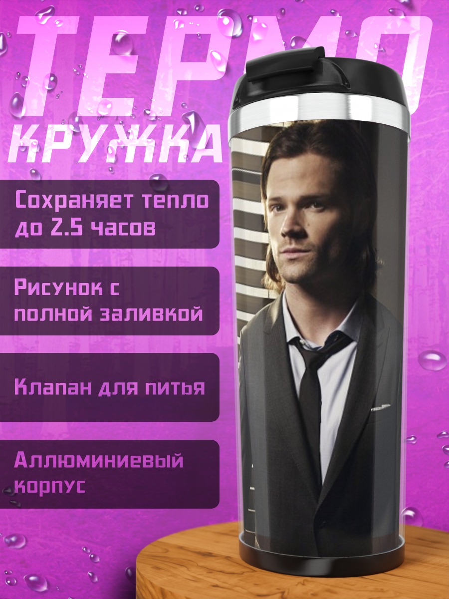 Термокружка Мужчина в костюме