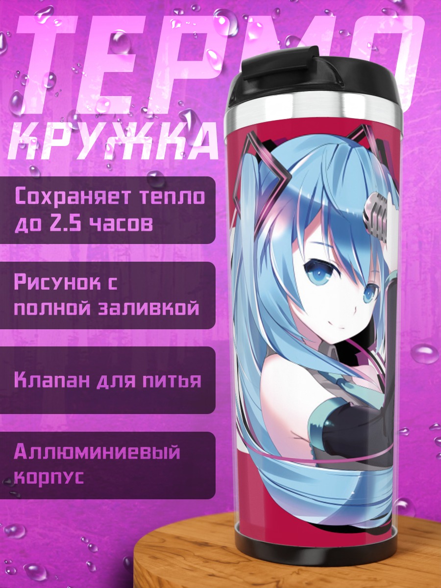 Термокружка Мику футуристичный образ