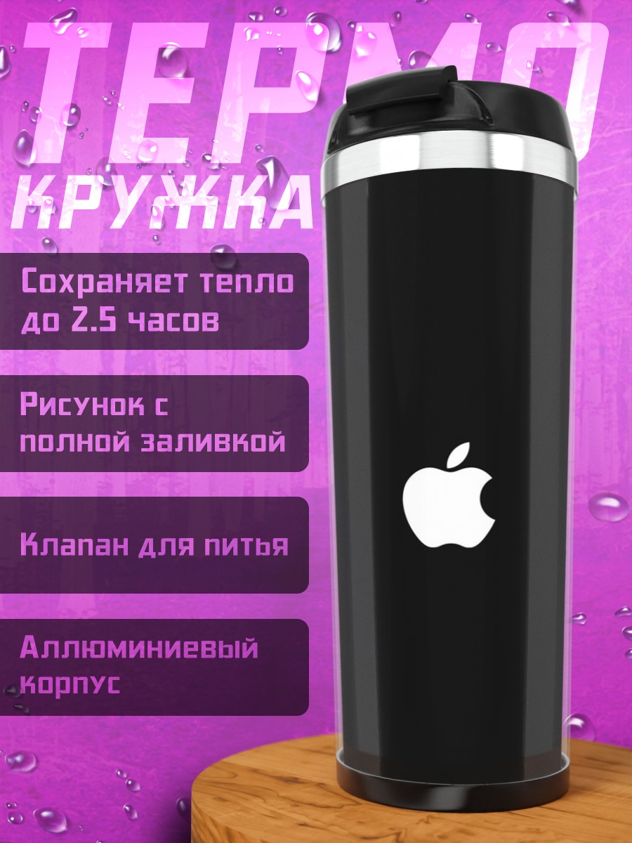Термокружка Логотип Apple
