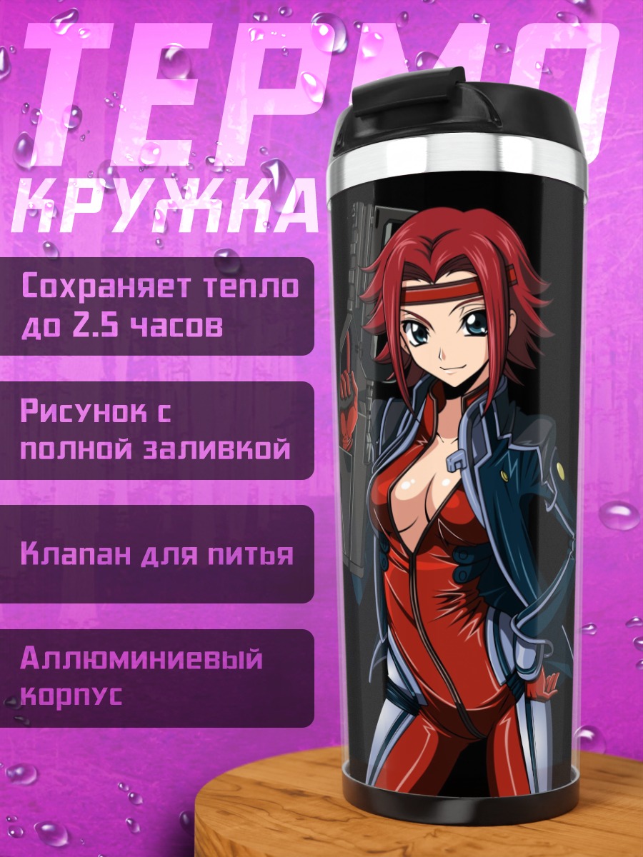 Термокружка Аниме девушка с оружием