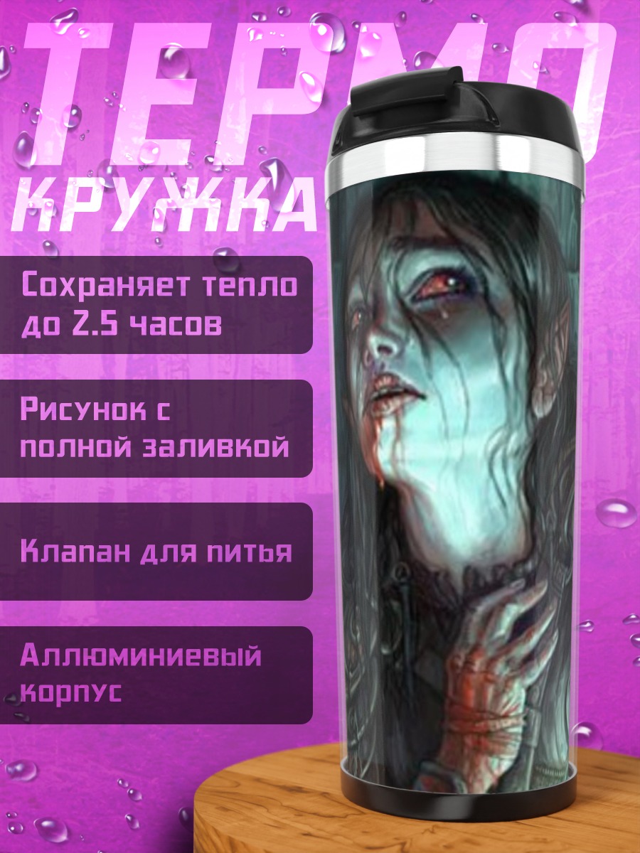 Термокружка Раненый эльф