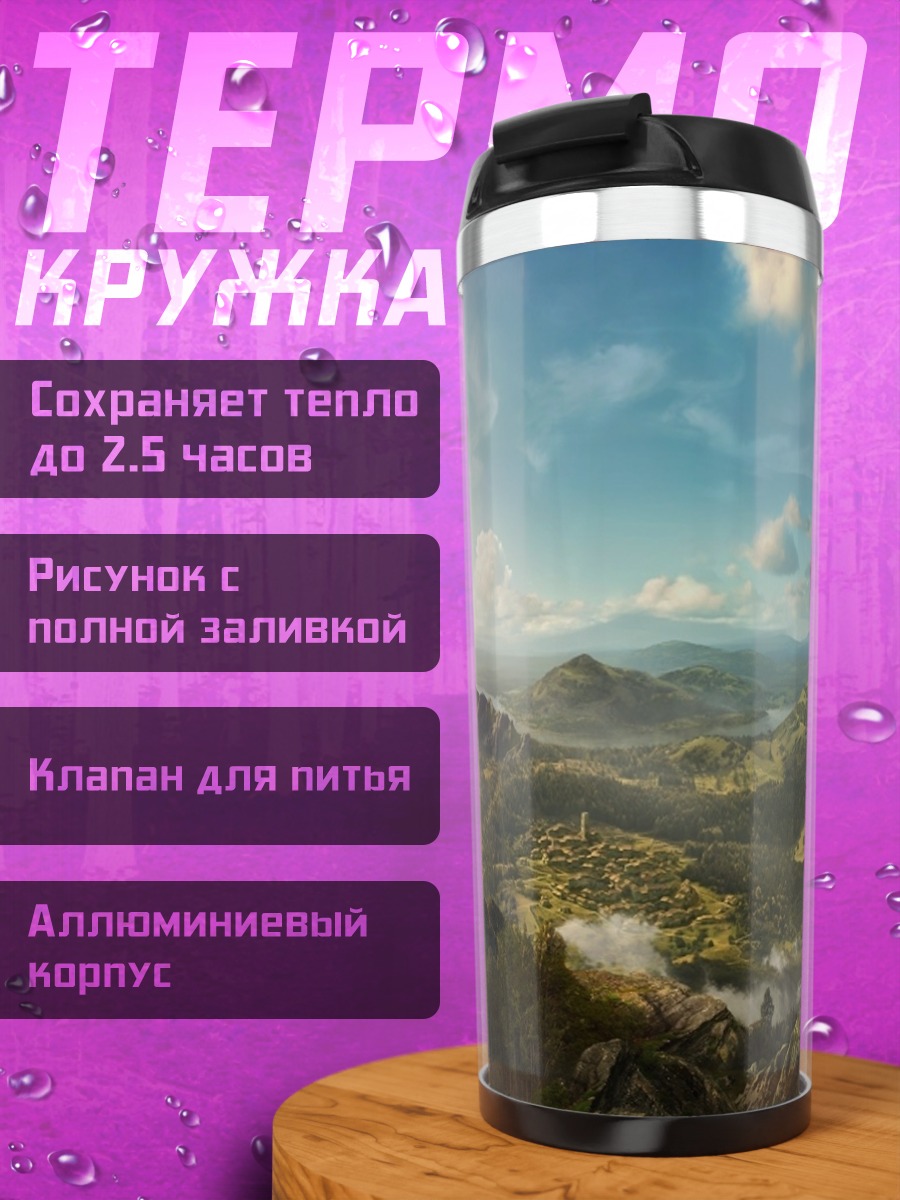 Термокружка Горные вершины в тумане