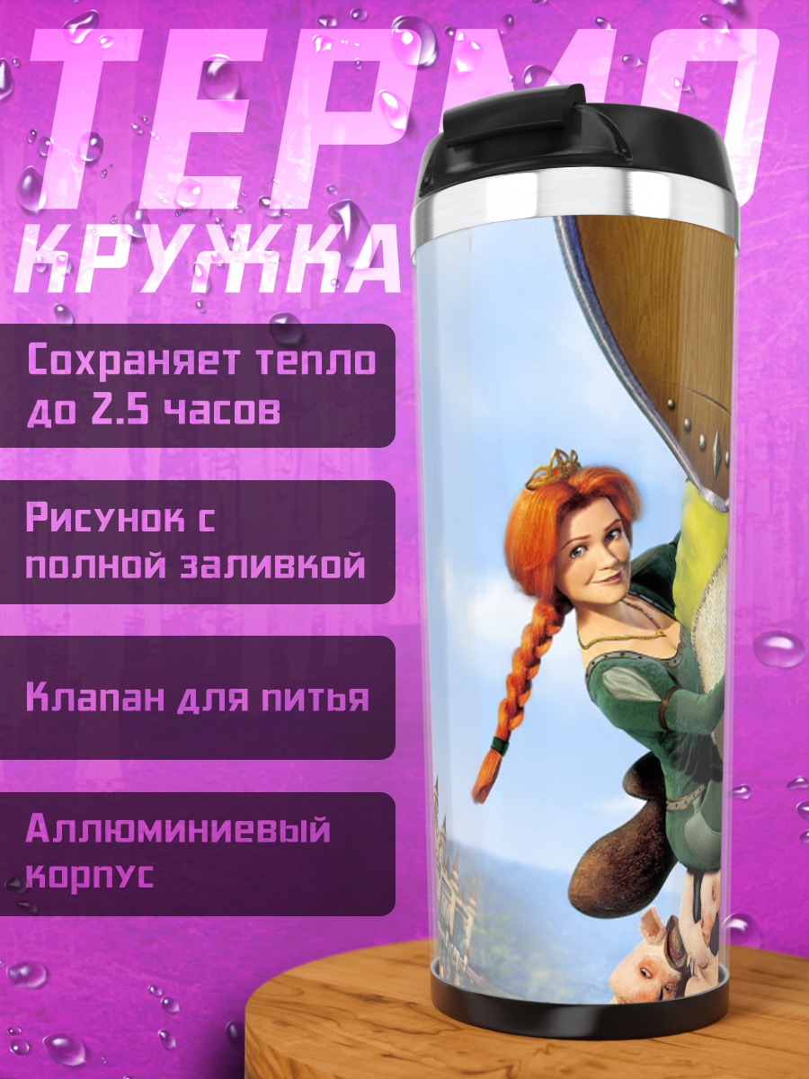 Термокружка Шрек и Фиона летят