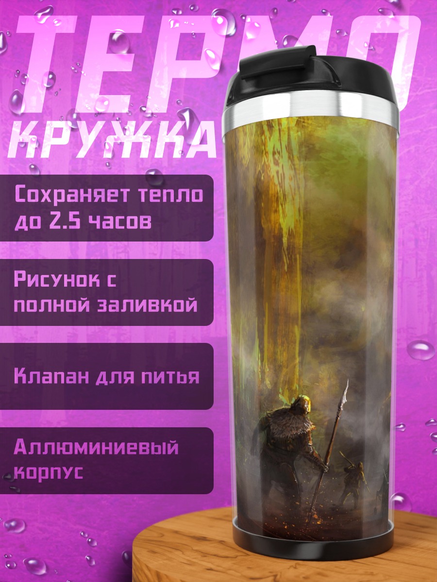 Термокружка Битва с драконом