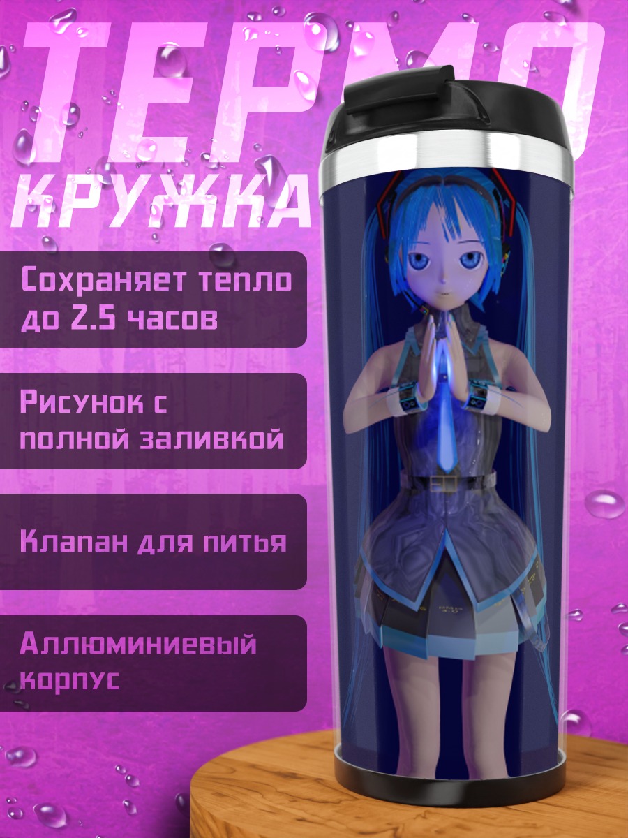 Термокружка Аниме девушка в синем