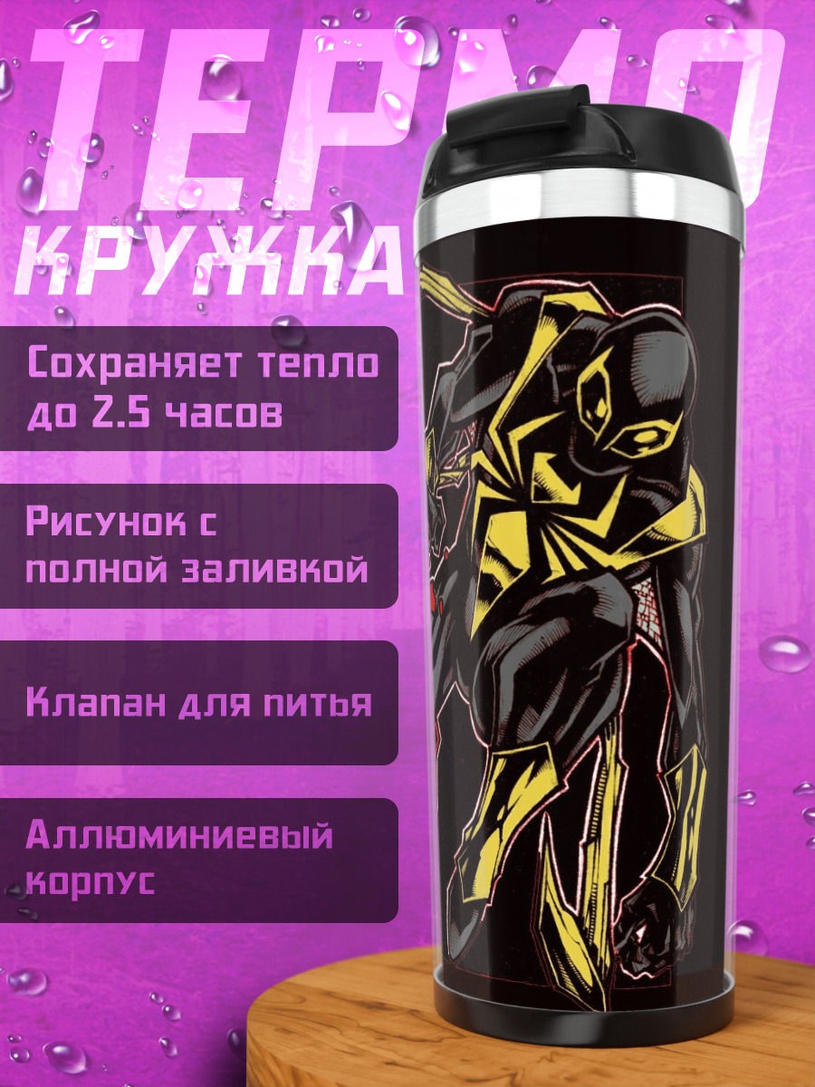 Термокружка Супергерои против друг друга
