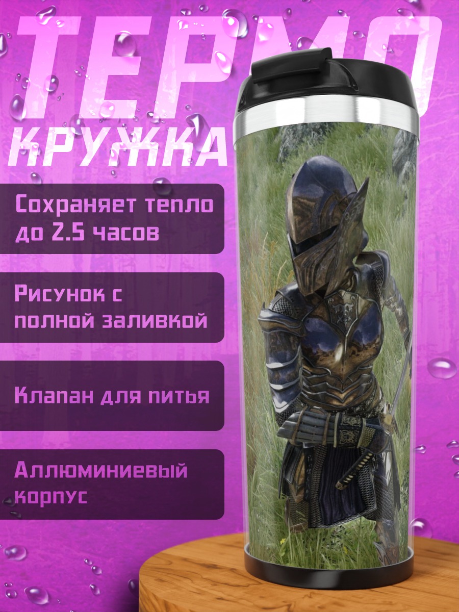 Термокружка воин в доспехах