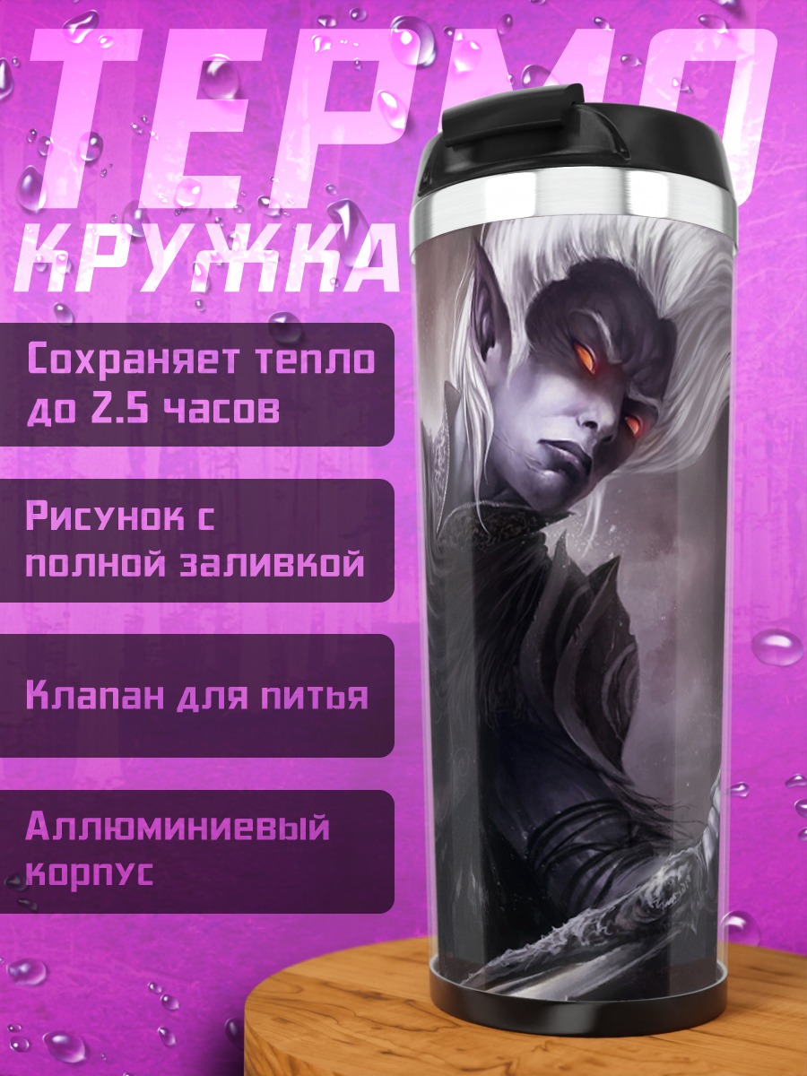 Термокружка тёмный эльф воин