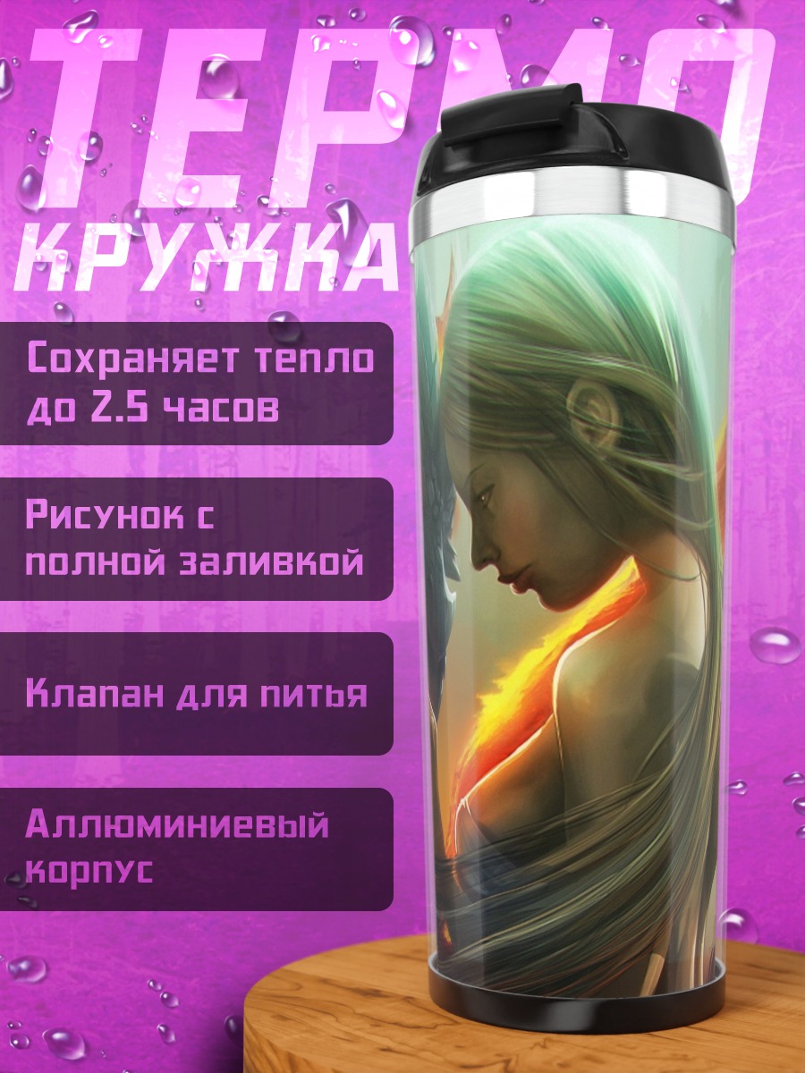 Термокружка девушка и дракон