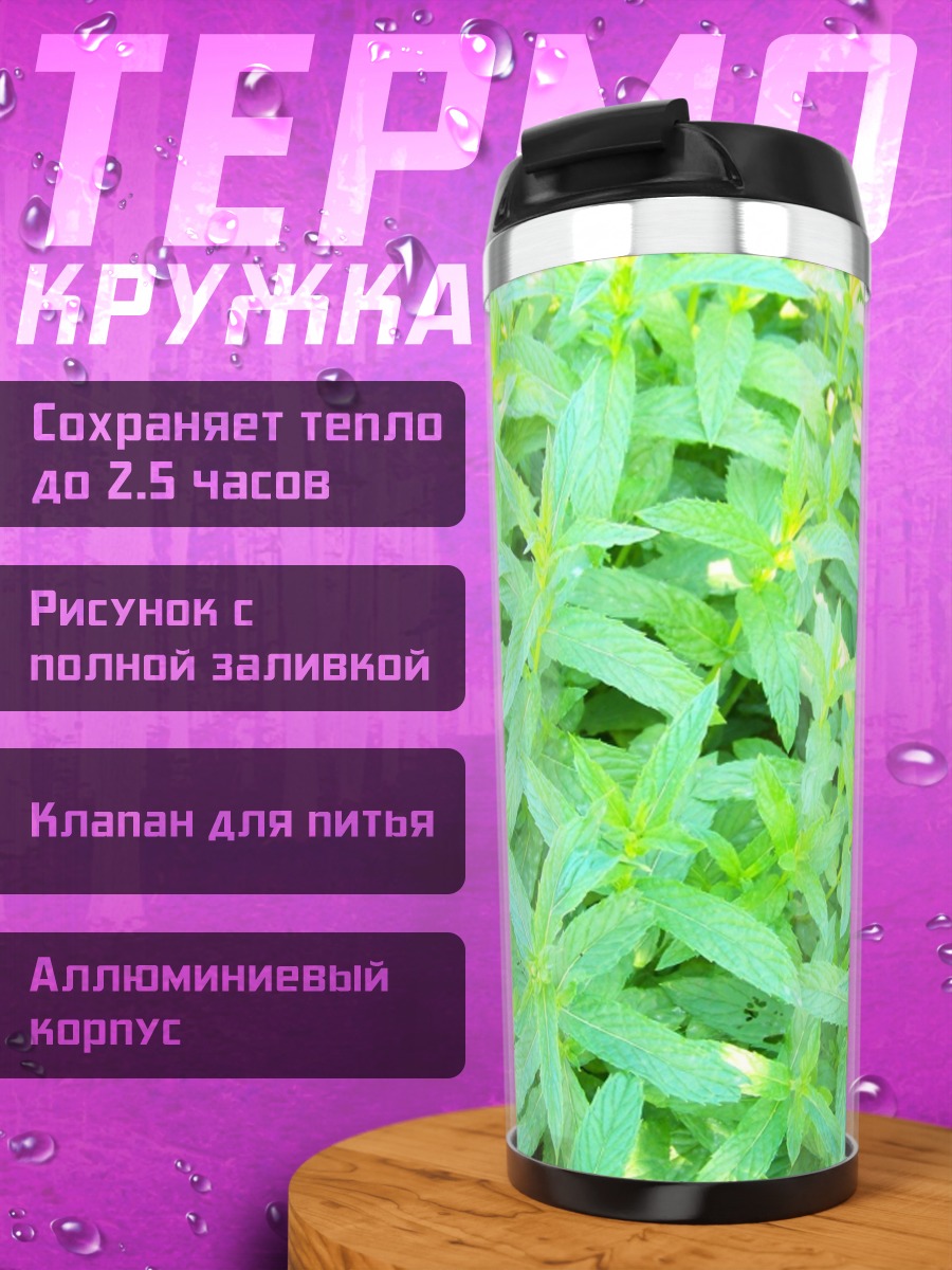 Термокружка зелёные листья крупно
