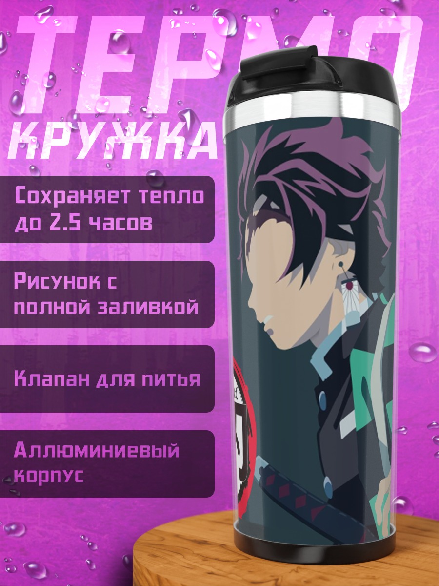 Термокружка Танджиро Камадо