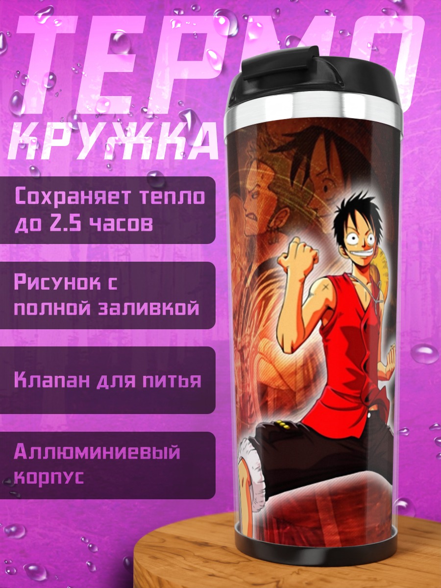 Термокружка Монки Д. Луффи