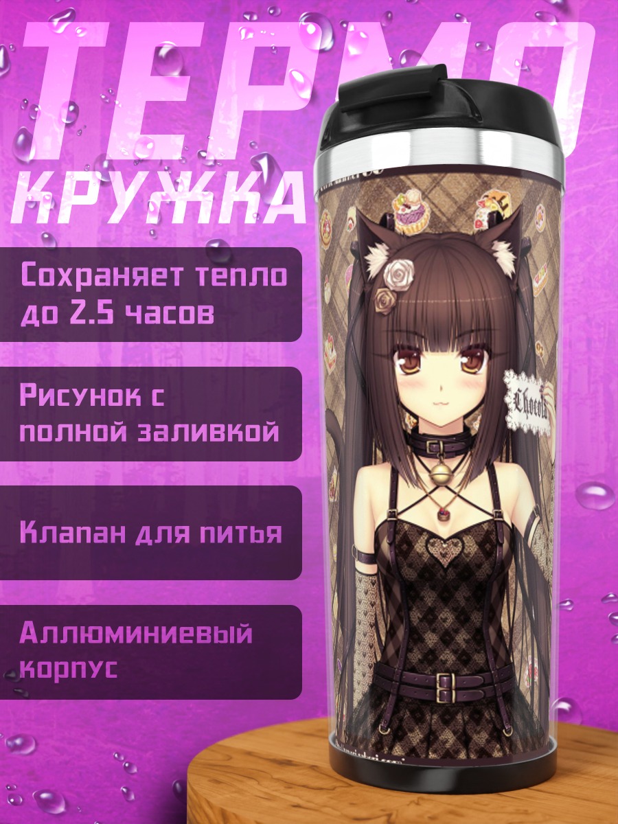 Термокружка Аниме кошки девушки