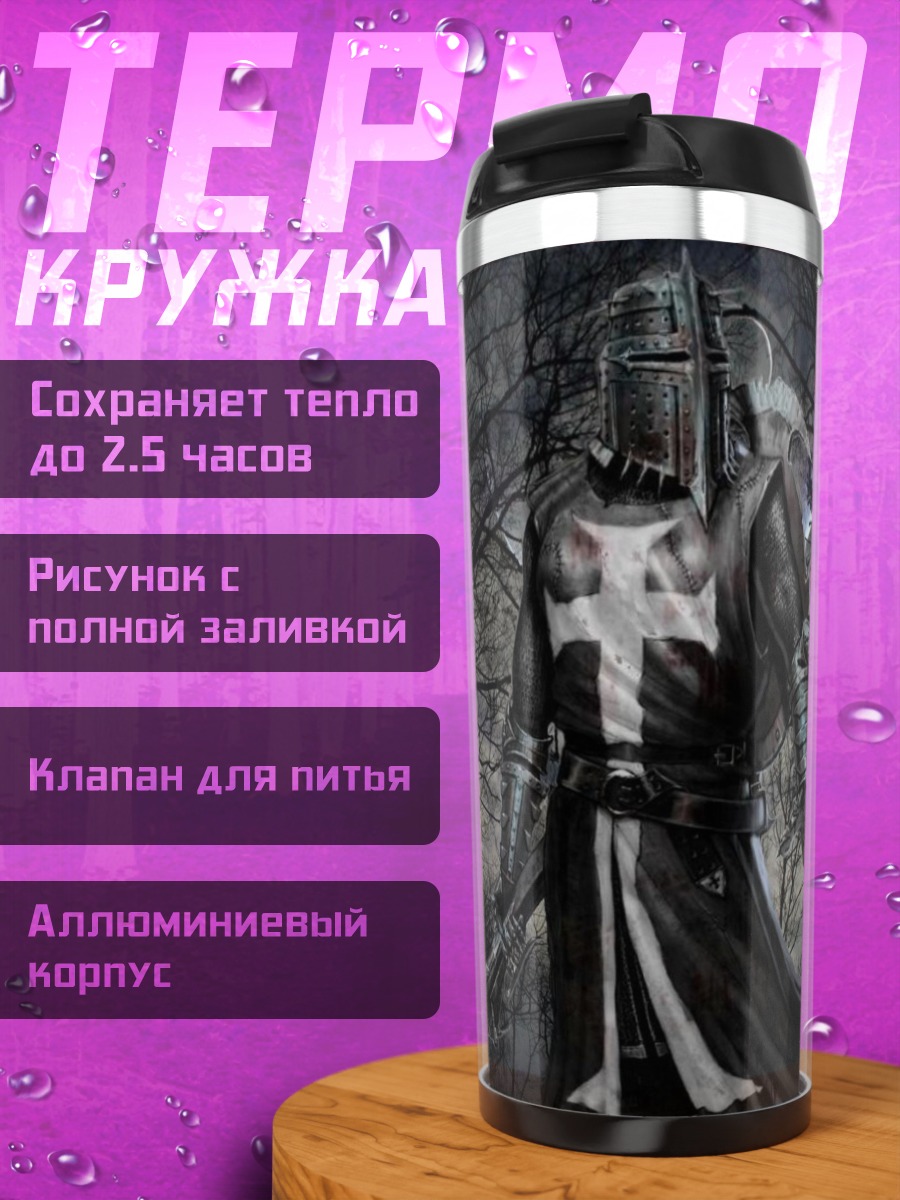 Термокружка Рыцарь в лесу