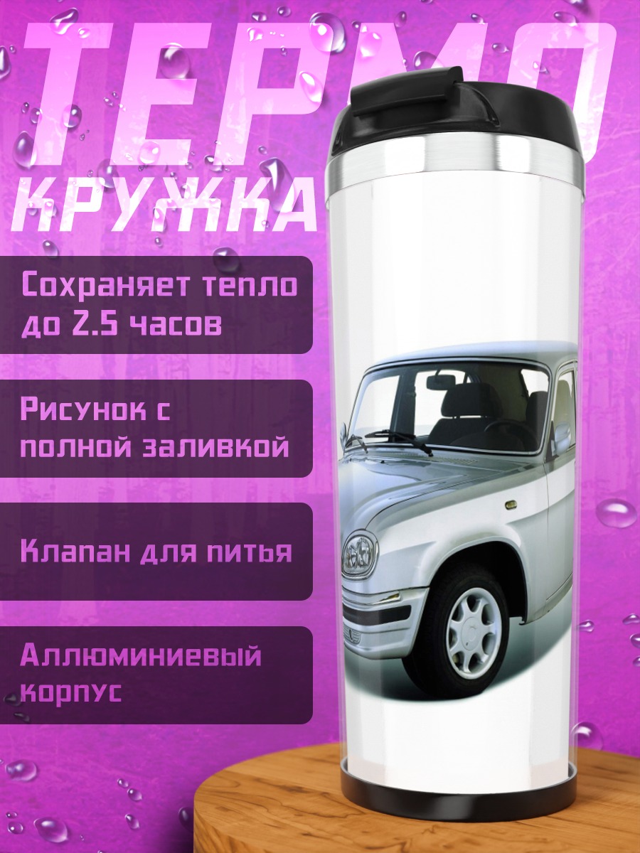Термокружка Серебристый седан