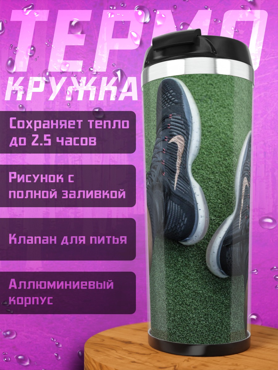 Термокружка Спортивные кроссовки