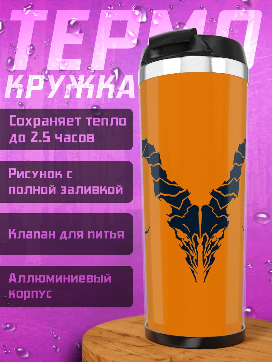 Термокружка Рогатый череп