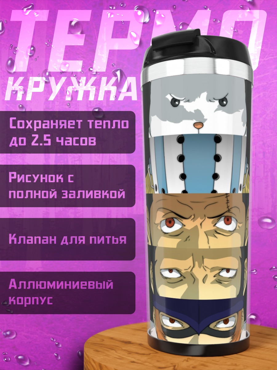 Термокружка глаза пиратов