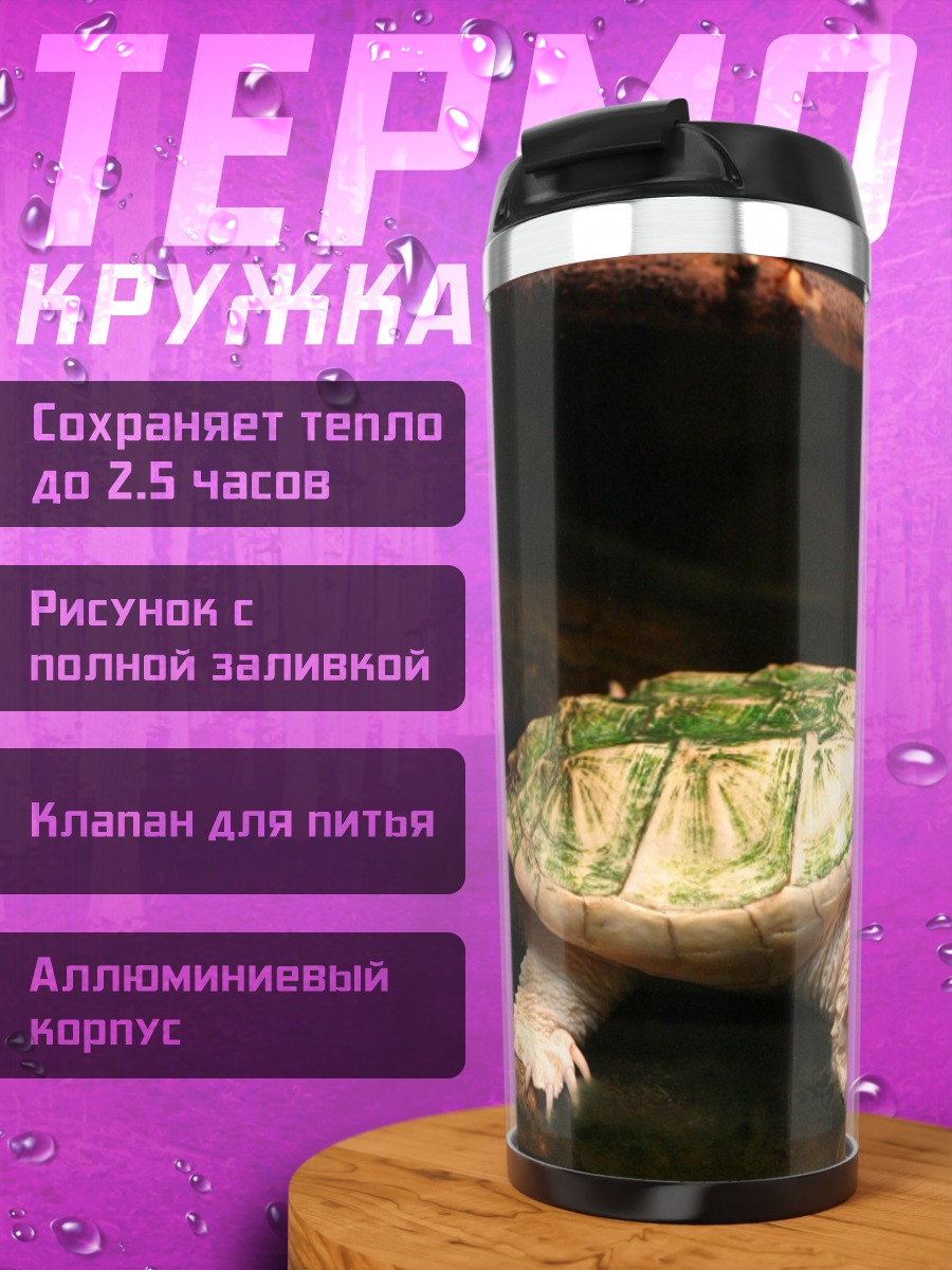 Термокружка каймановая черепаха