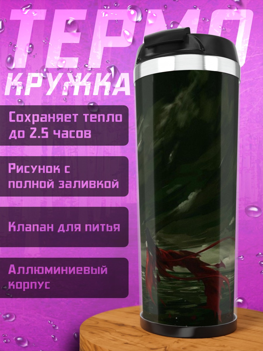 Термокружка красный плащ буря