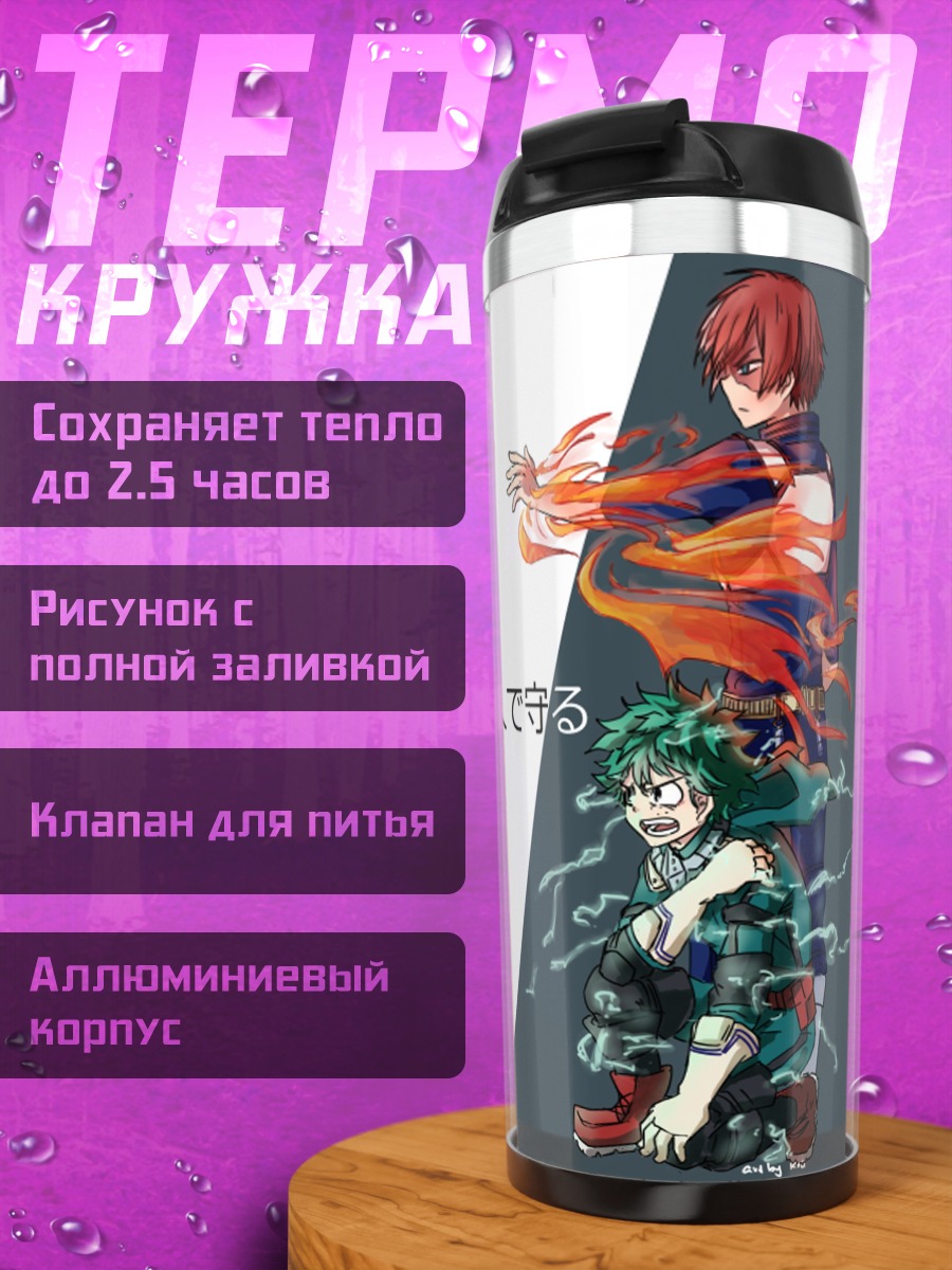 Термокружка два героя