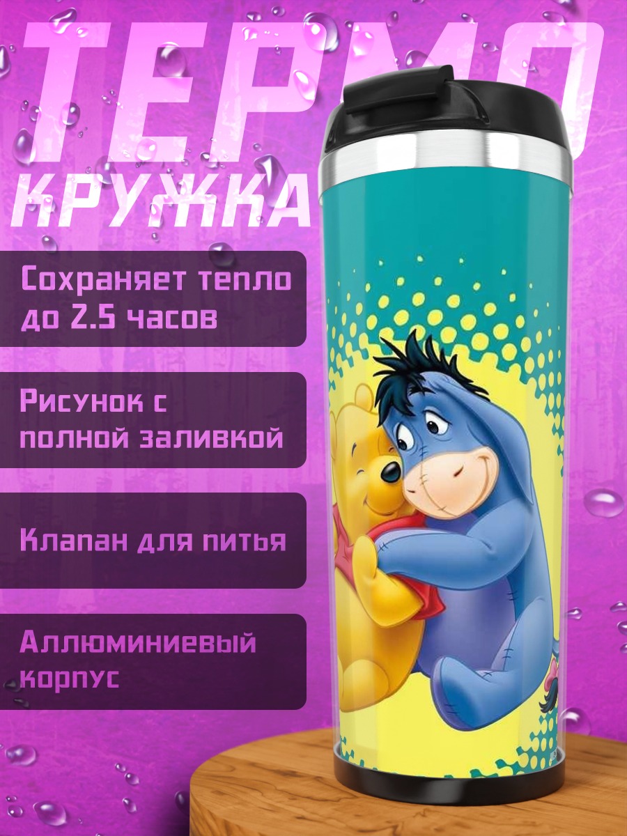 Термокружка Винни Пух и Иа