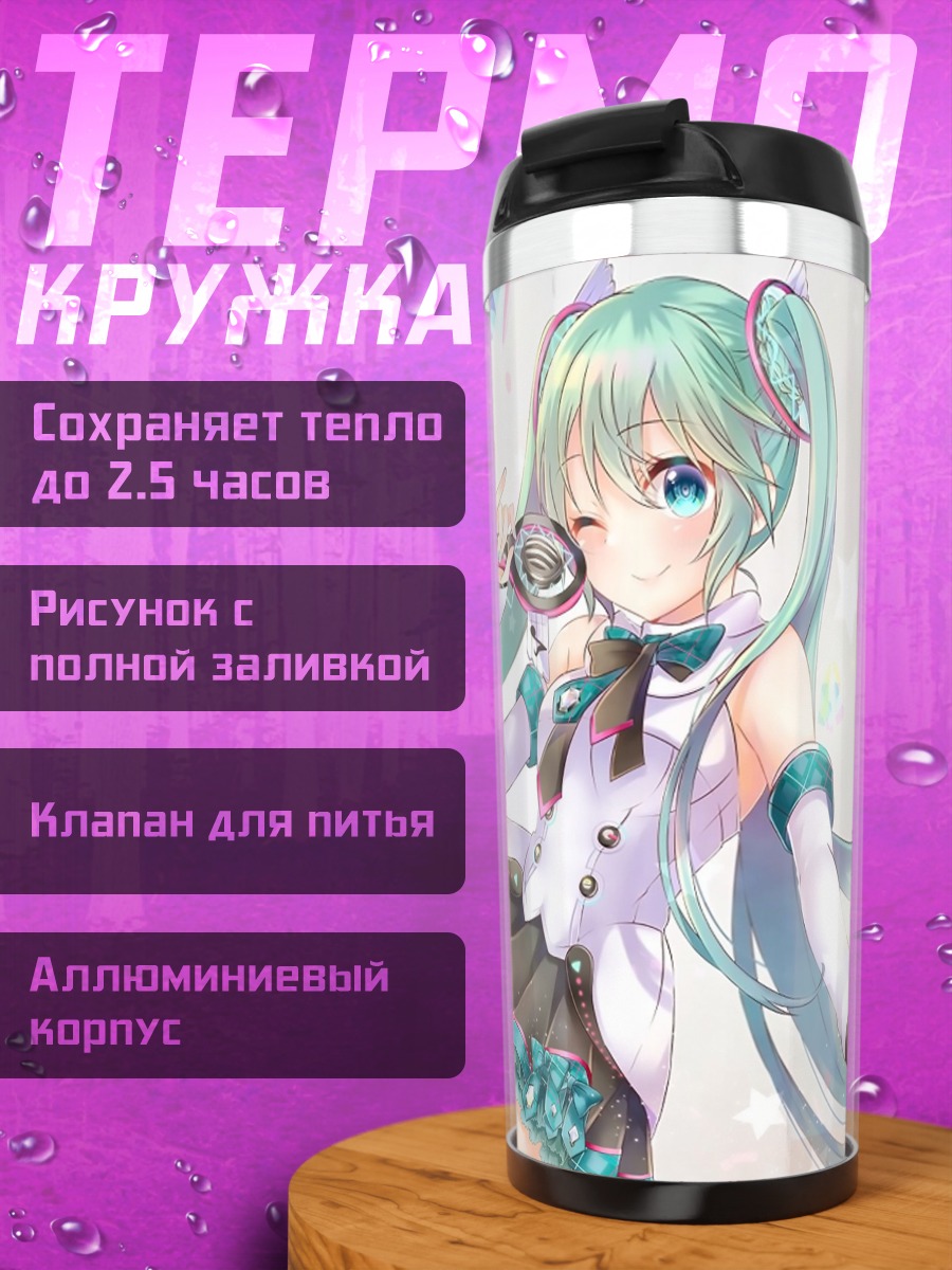 Термокружка Аниме девушка поет
