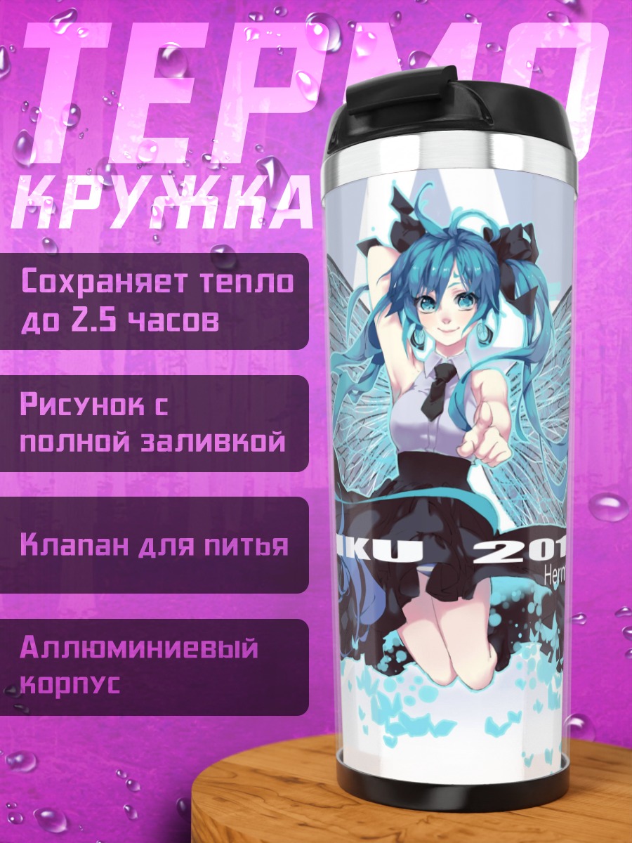 Термокружка Мику 2014