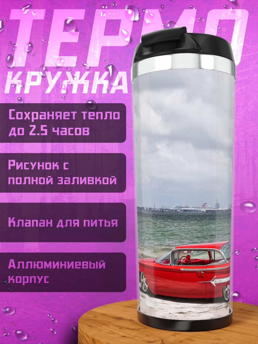 Термокружка Красный ретро автомобиль