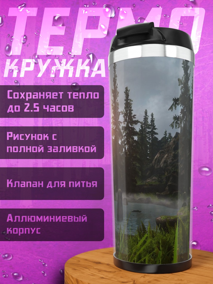 Термокружка Лесной закат