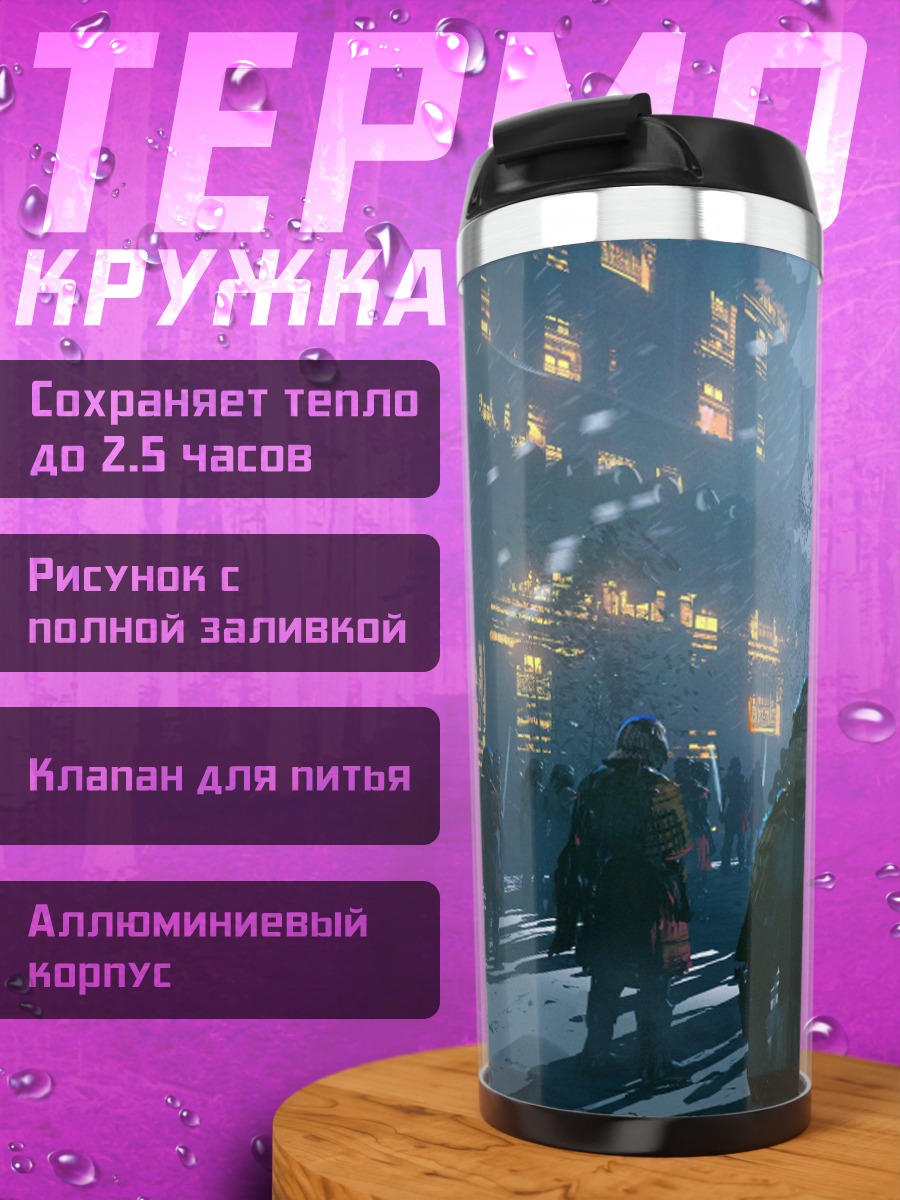 Термокружка Самурайский бой