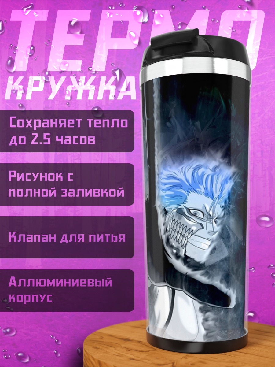 Термокружка Синий демон