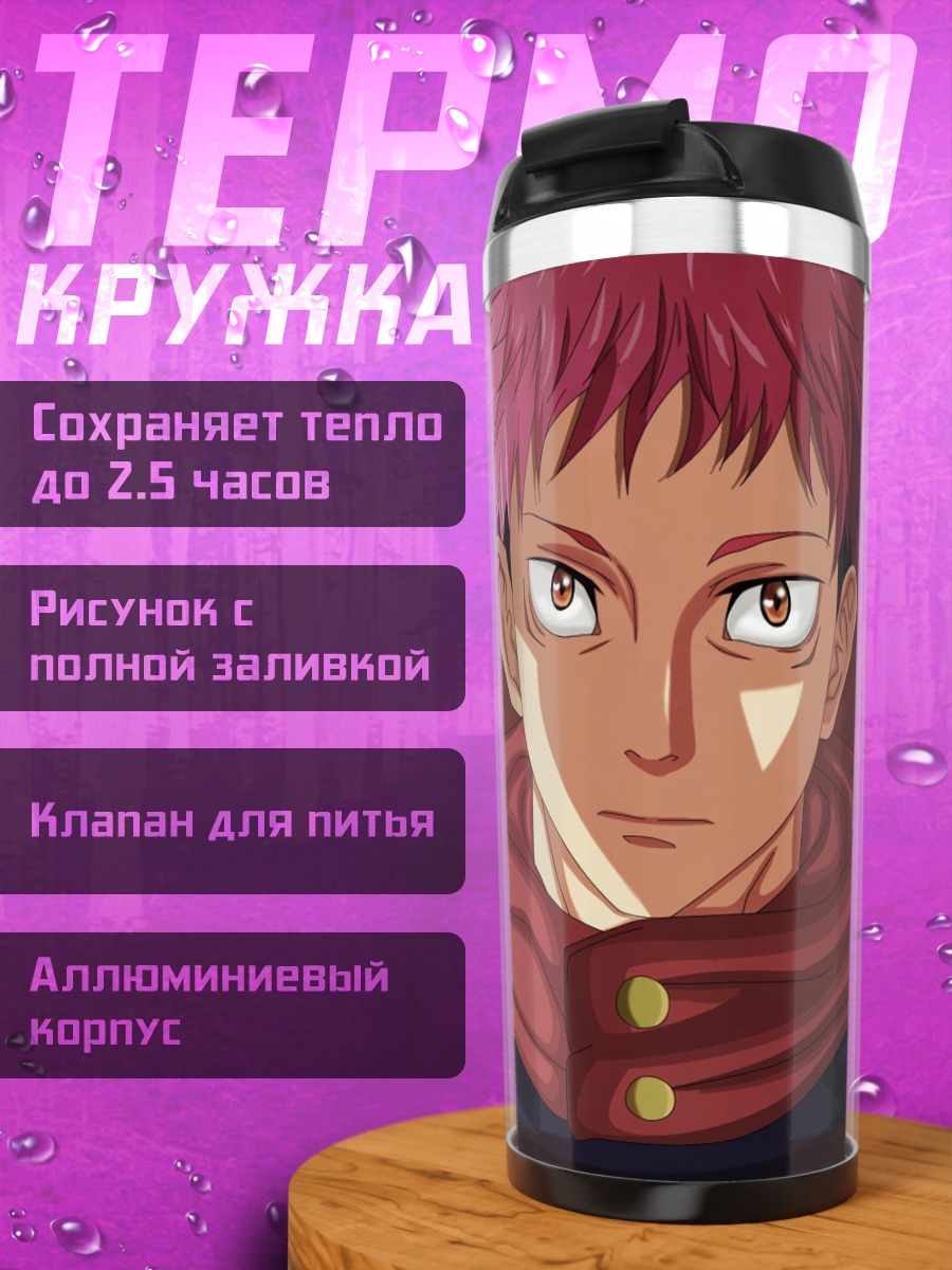Термокружка Сукуна
