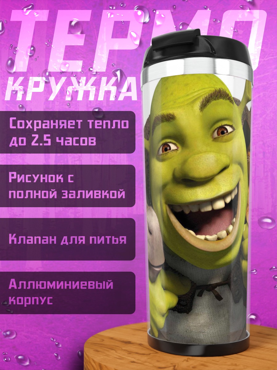Термокружка Шрек и друзья