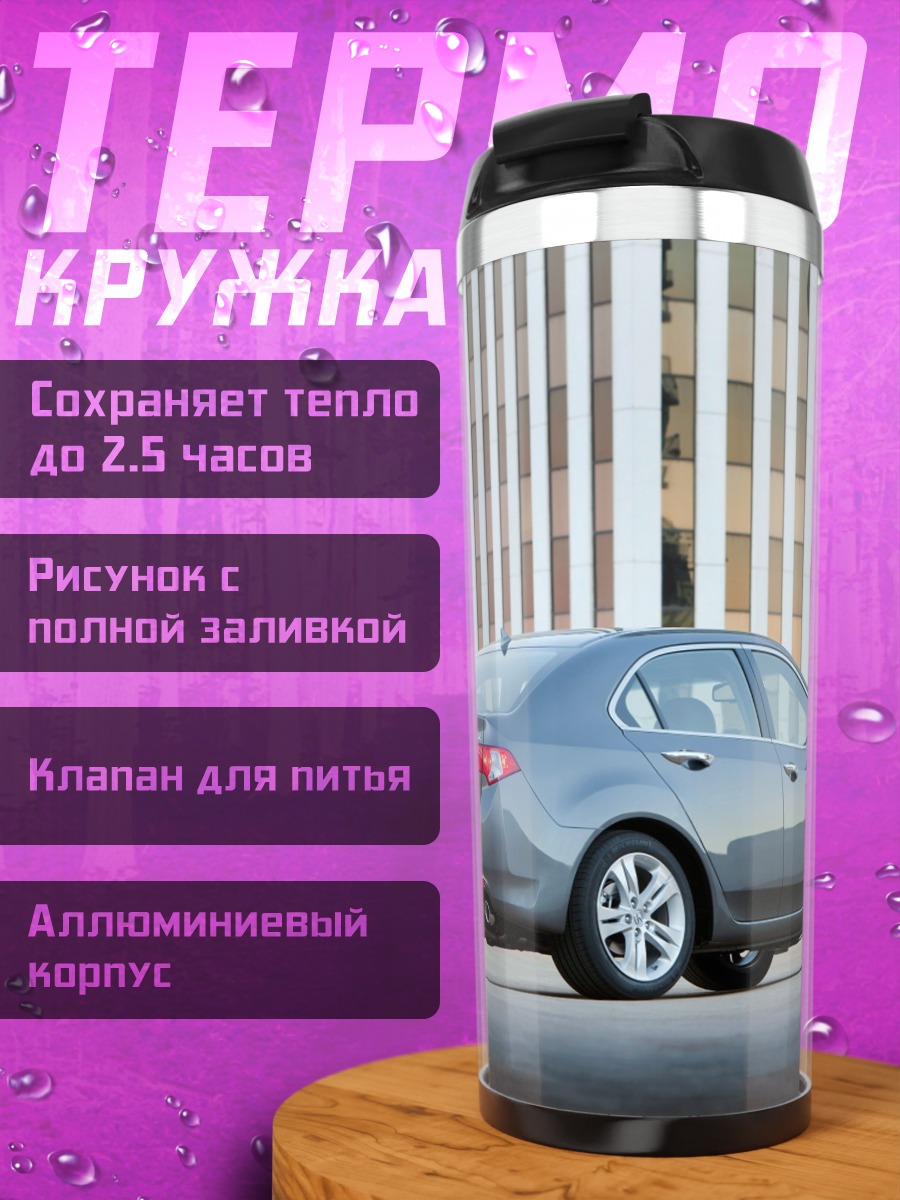 Термокружка Серый седан