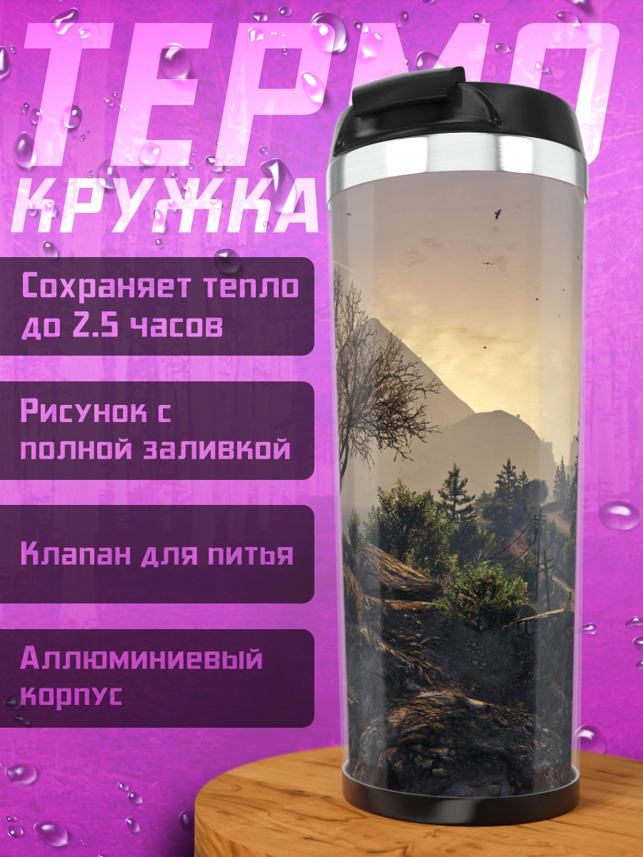 Термокружка Дерево на скале