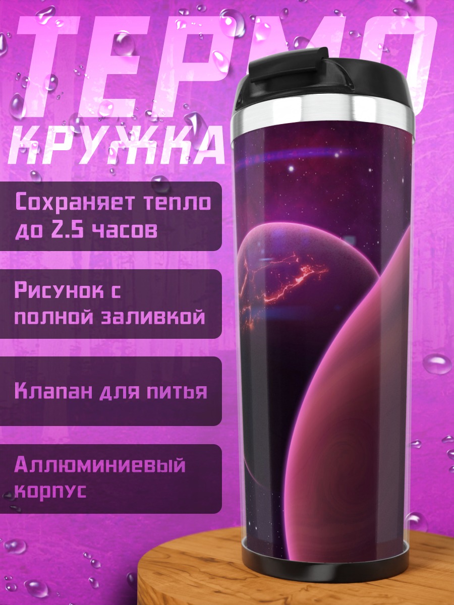 Термокружка Фиолетовая галактика