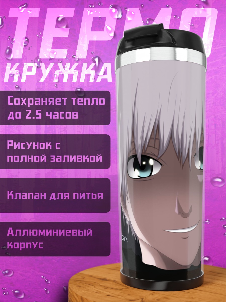Термокружка Белый демон