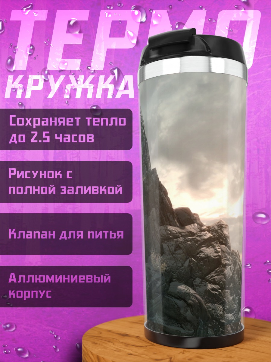 Термокружка Горный закат