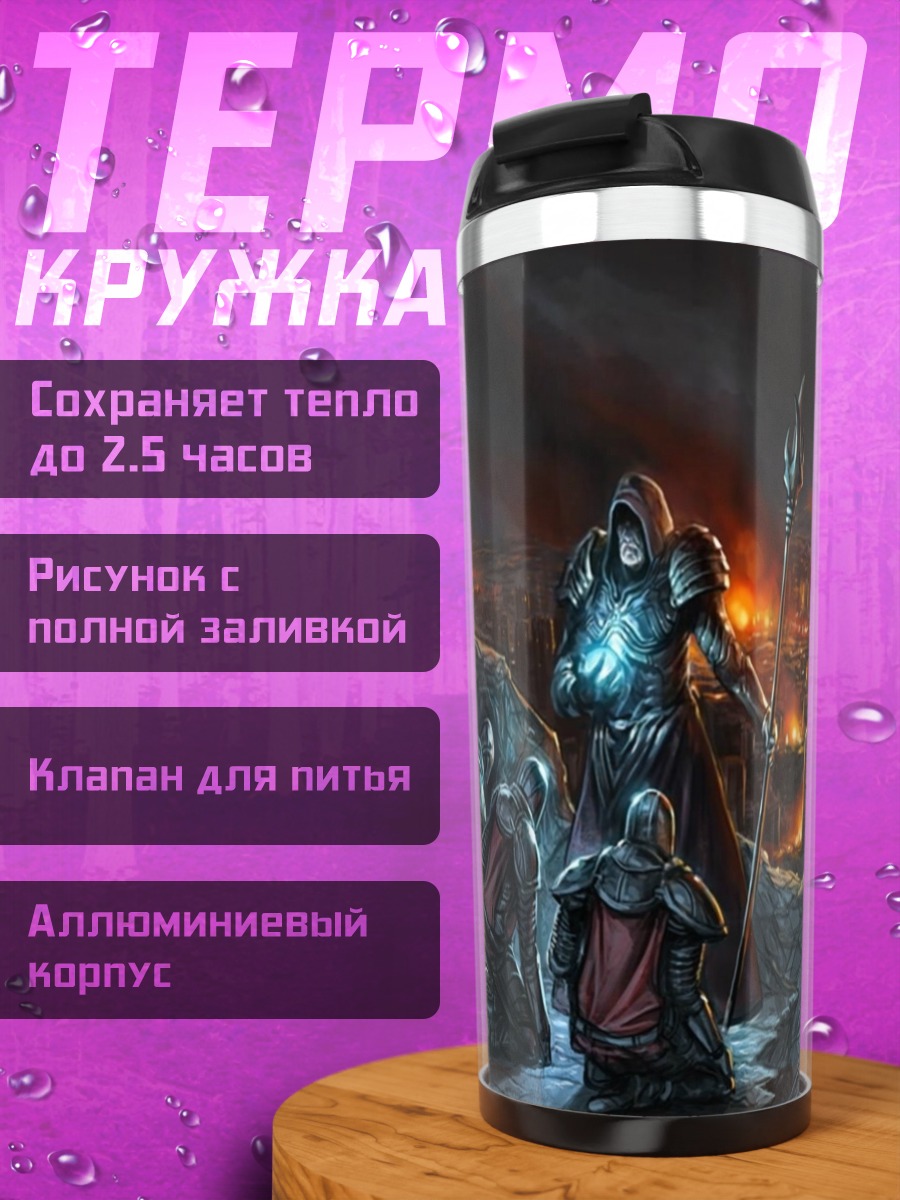 Термокружка Магический ритуал