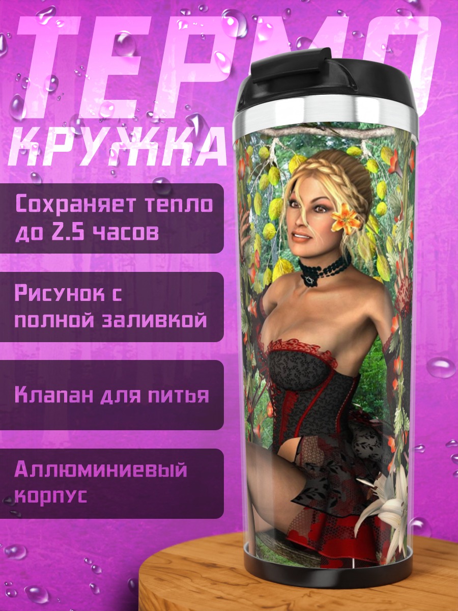 Термокружка Девушка в саду